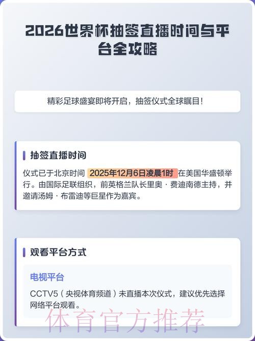 2026年世界杯直播：苹果用户观赛全攻略