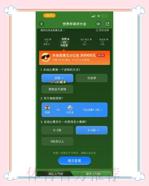 世界杯投注入口：现在就参与竞猜，赢取大奖