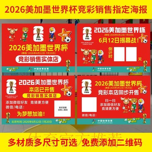 2026世界杯投注规则与技巧全解