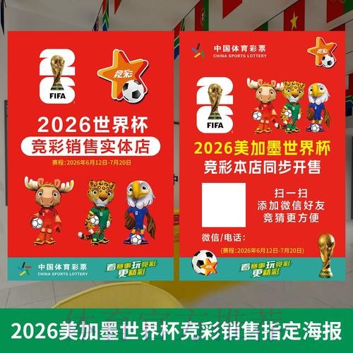 2026世界杯投注规则与技巧全解
