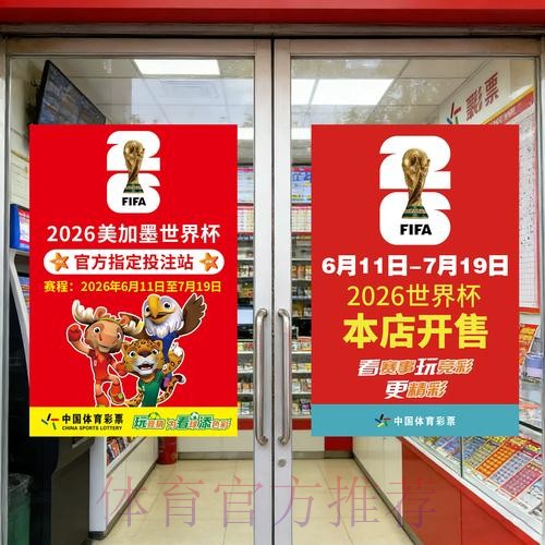 2026世界杯中国体育彩票官方合作伙伴
